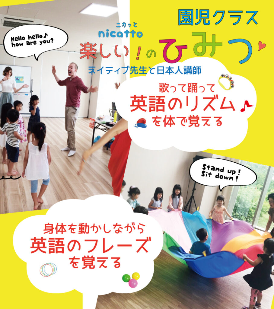 3〜4歳は“感覚で学ぶ天才”。幼児の耳は編集しないから、英語がまっすぐ届く